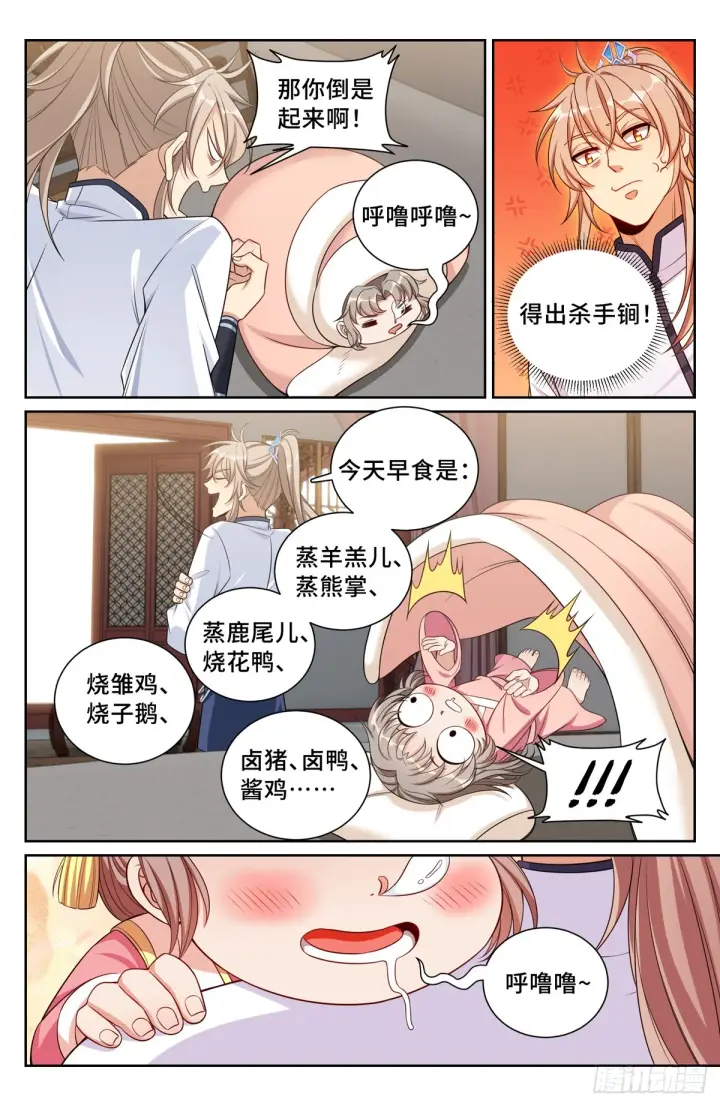 漫画《大奉打更人》148京察在即第13张图