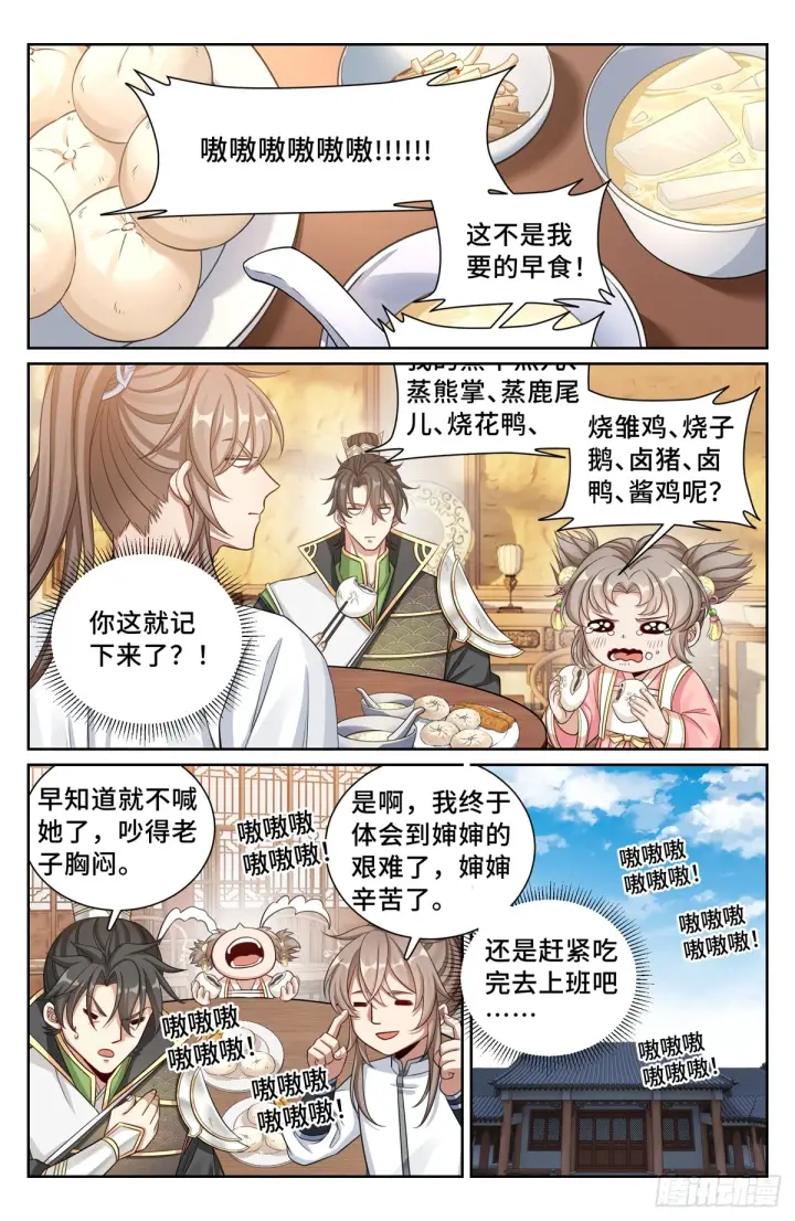 漫画《大奉打更人》148京察在即第15张图