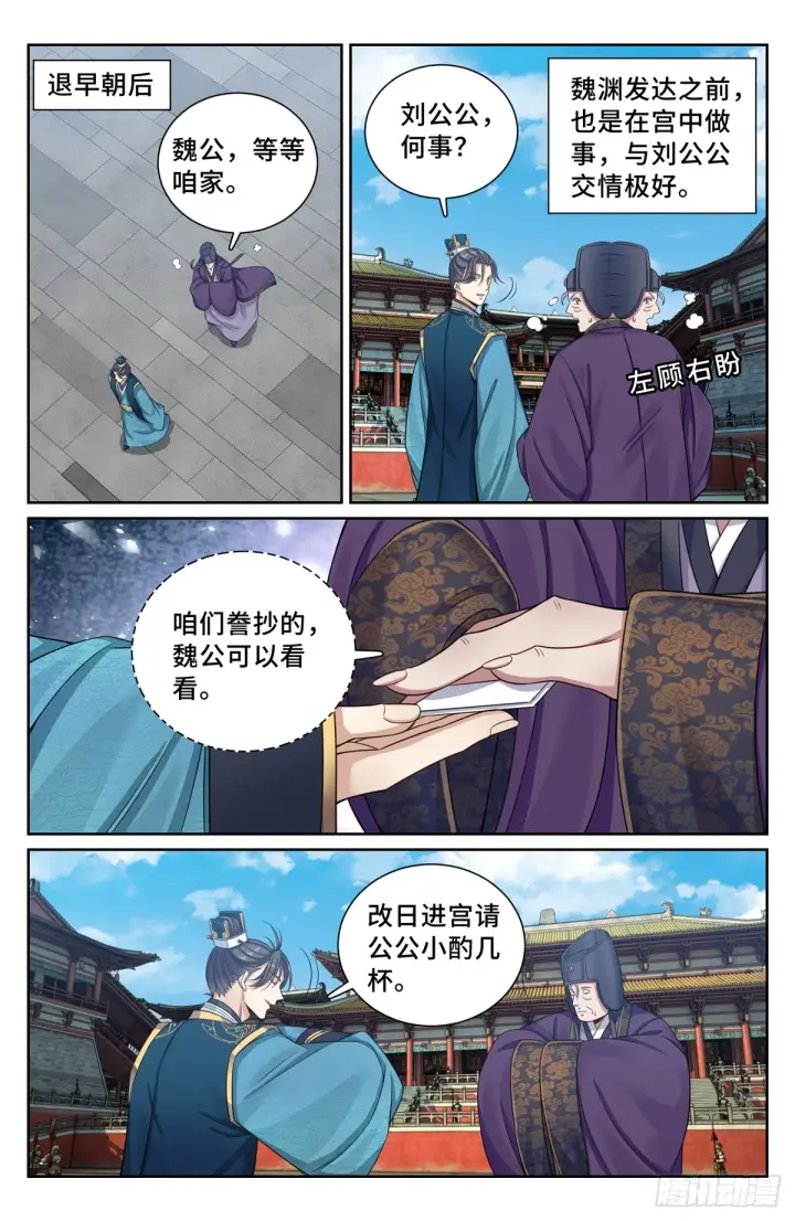 漫画《大奉打更人》148京察在即第16张图