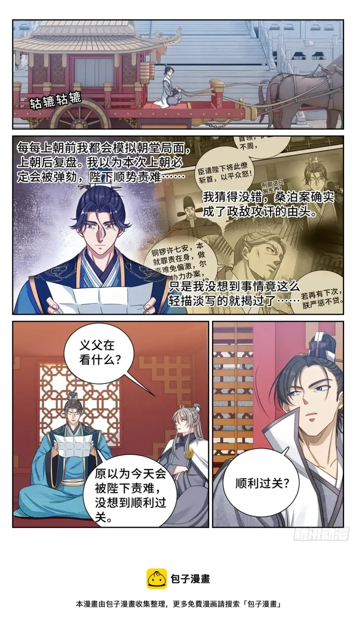 漫画《大奉打更人》148京察在即第17张图
