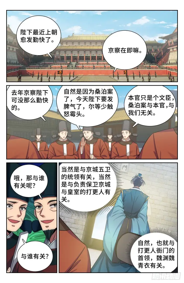 漫画《大奉打更人》148京察在即第2张图