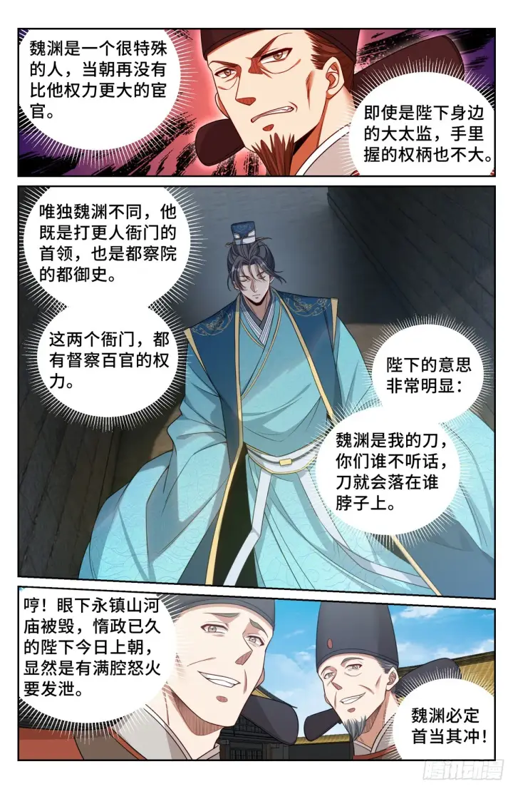漫画《大奉打更人》148京察在即第3张图
