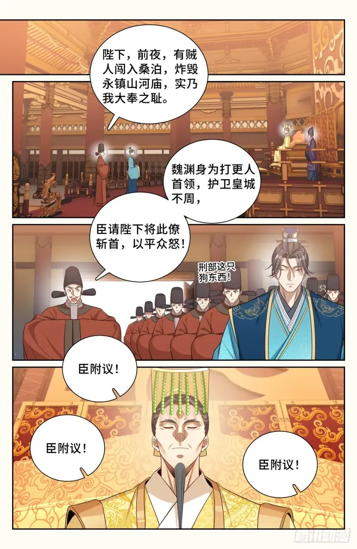 漫画《大奉打更人》148京察在即第4张图