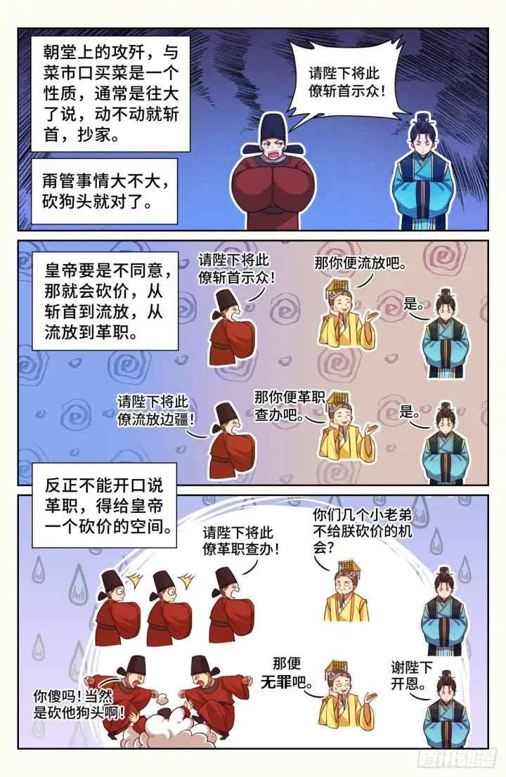 漫画《大奉打更人》148京察在即第5张图