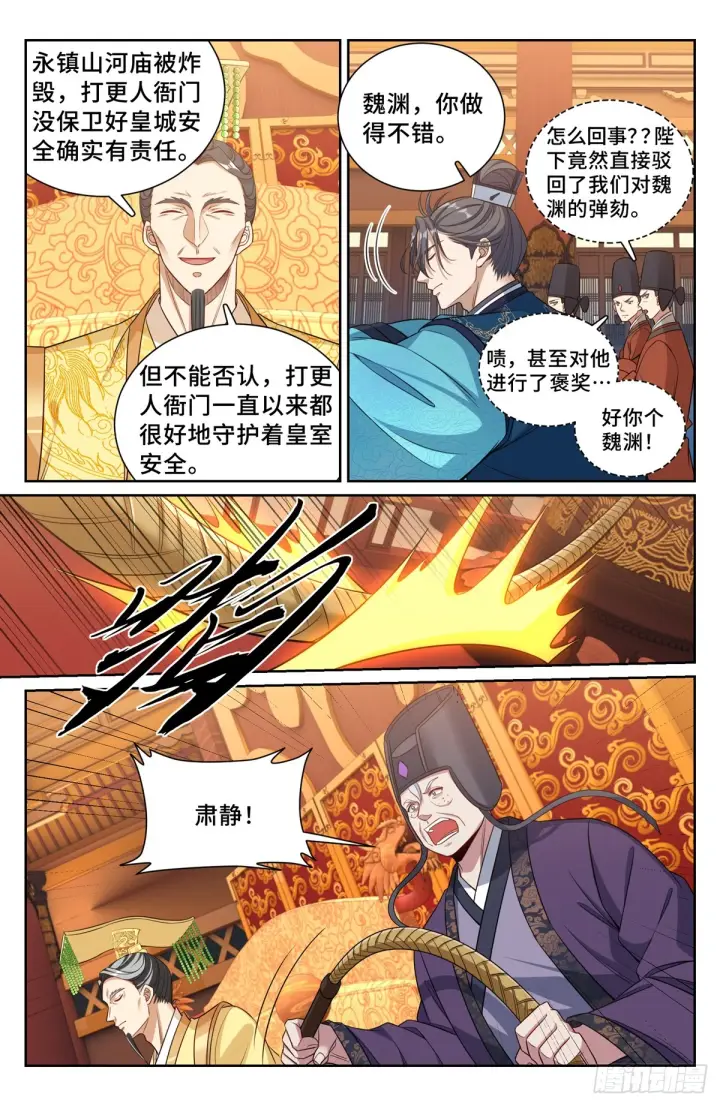 漫画《大奉打更人》148京察在即第6张图