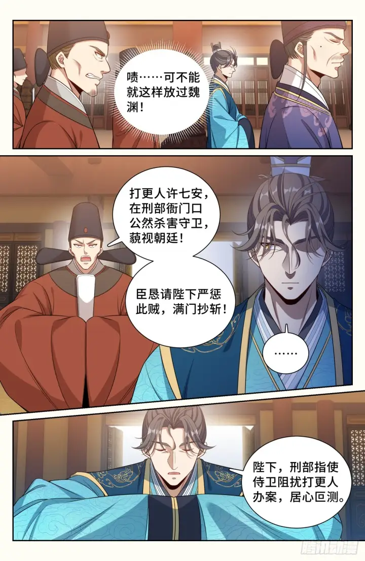 漫画《大奉打更人》148京察在即第7张图