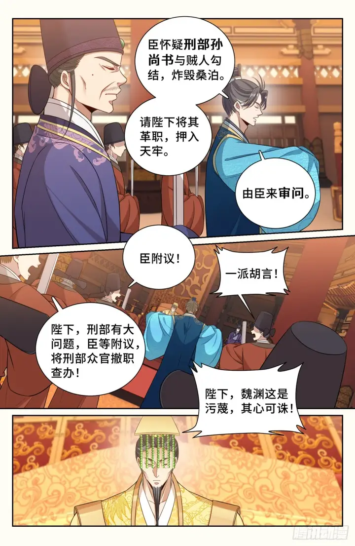 漫画《大奉打更人》148京察在即第8张图