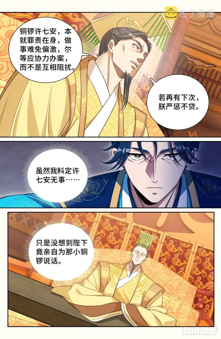 漫画《大奉打更人》148京察在即第9张图