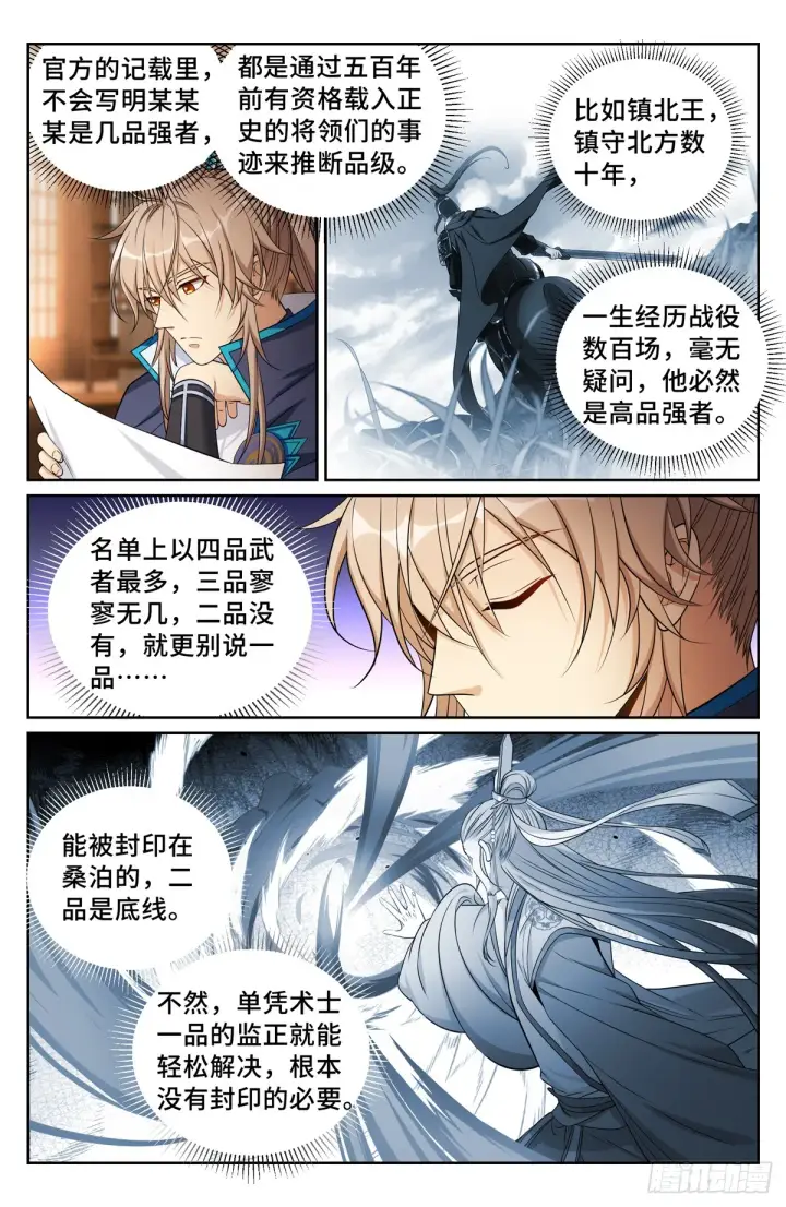 漫画《大奉打更人》149初代监正第10张图