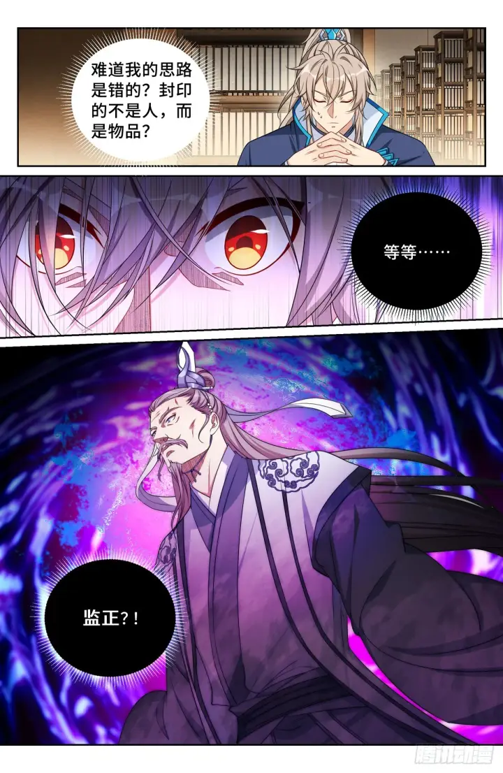 漫画《大奉打更人》149初代监正第11张图