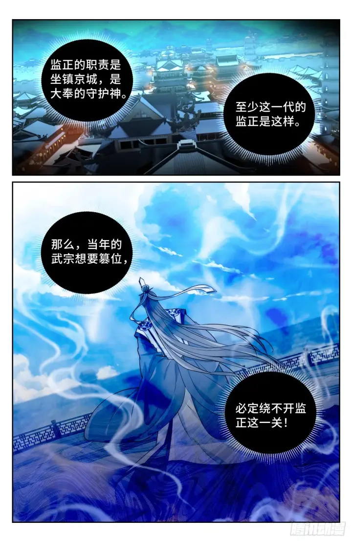 漫画《大奉打更人》149初代监正第12张图