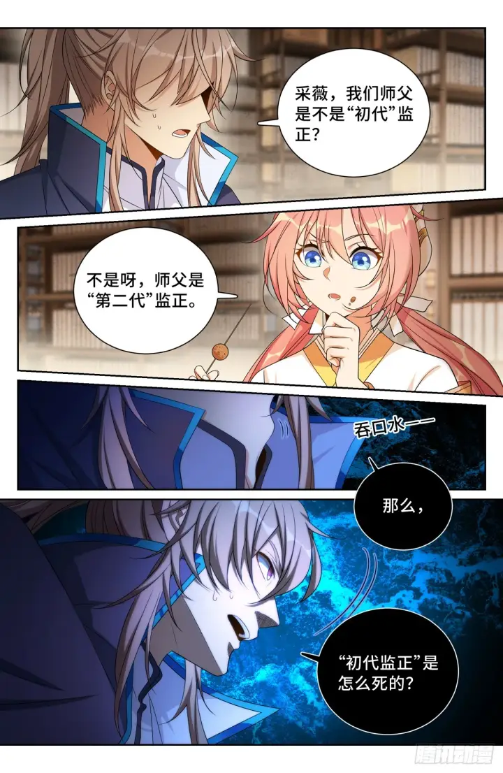 漫画《大奉打更人》149初代监正第13张图