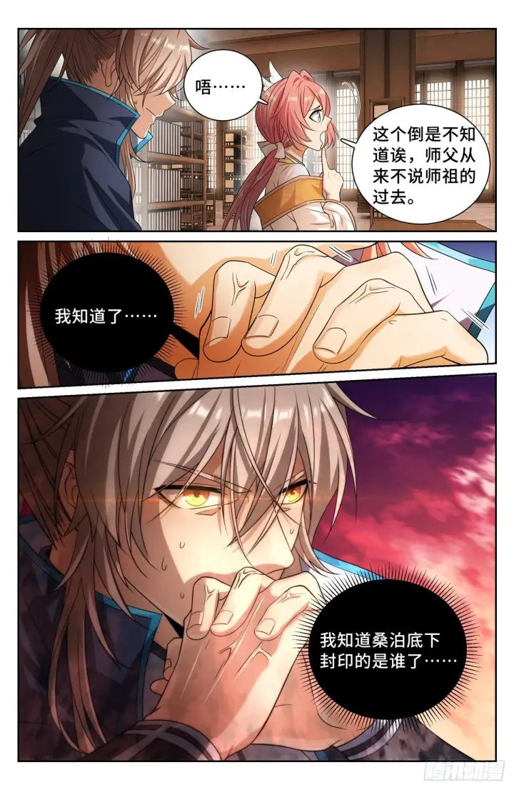 漫画《大奉打更人》149初代监正第14张图
