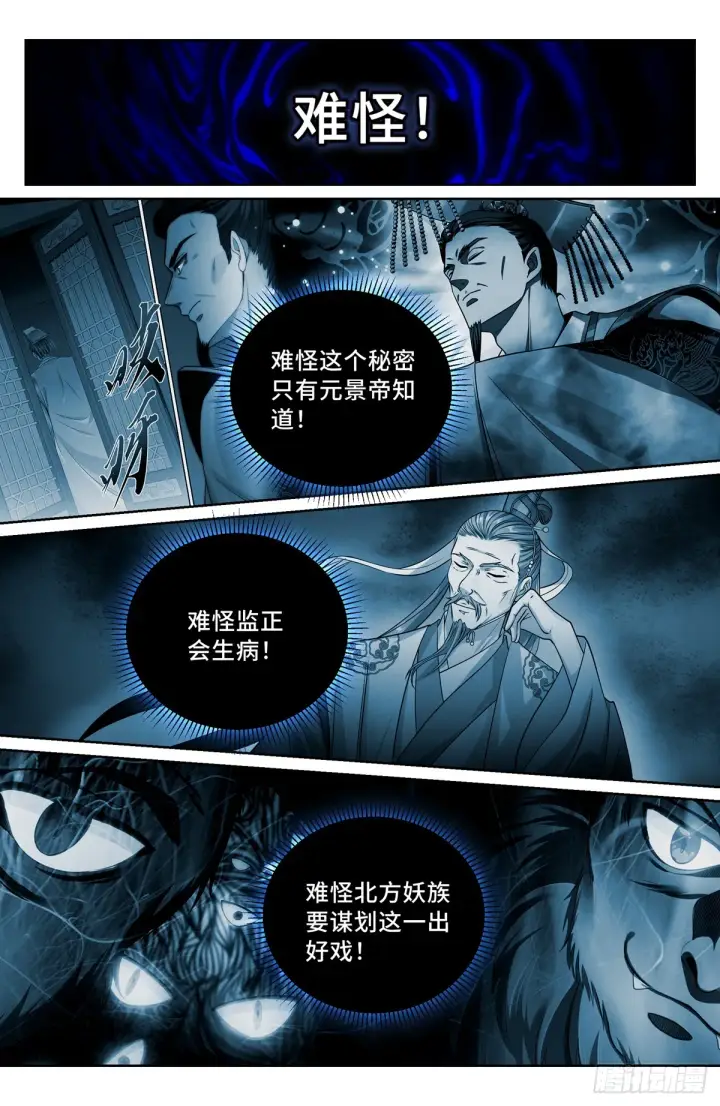 漫画《大奉打更人》149初代监正第15张图