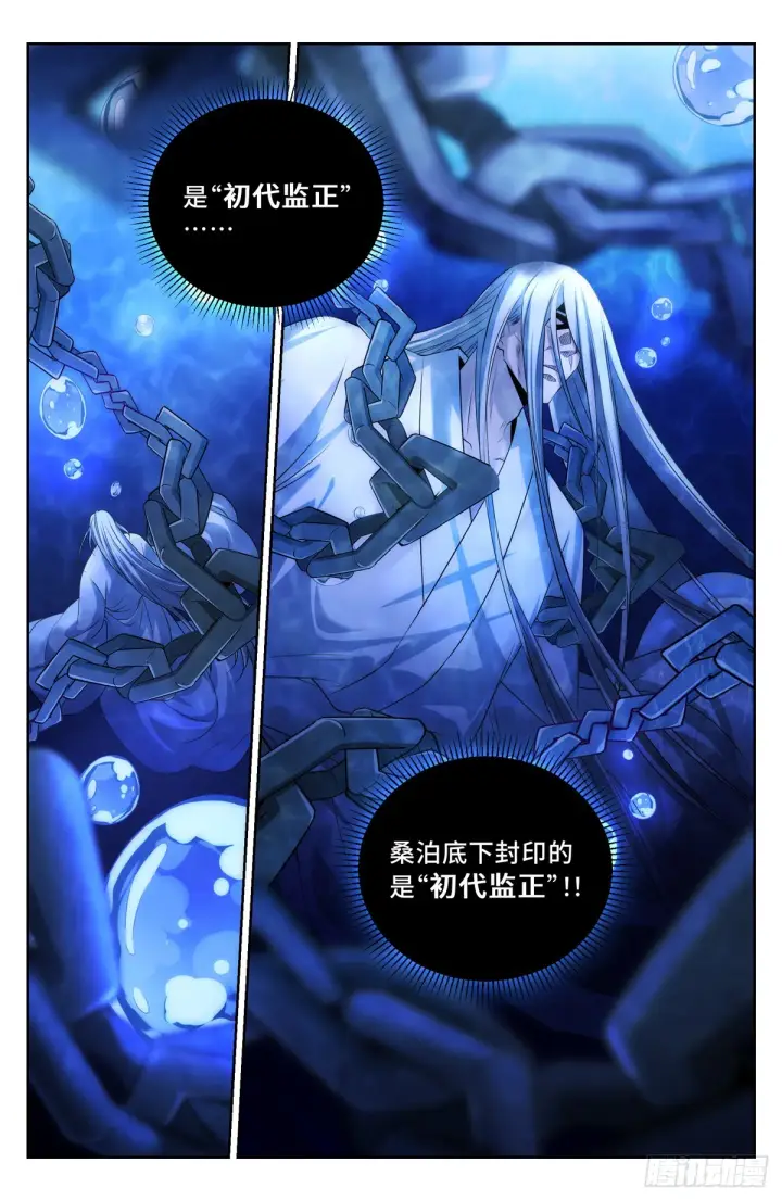 漫画《大奉打更人》149初代监正第16张图