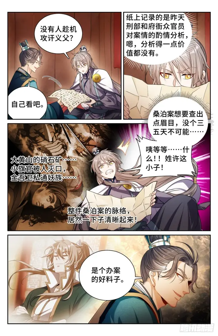 漫画《大奉打更人》149初代监正第2张图