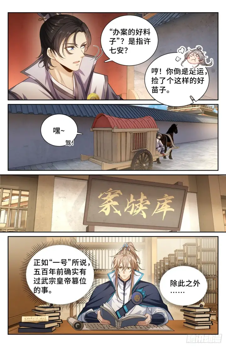 漫画《大奉打更人》149初代监正第3张图