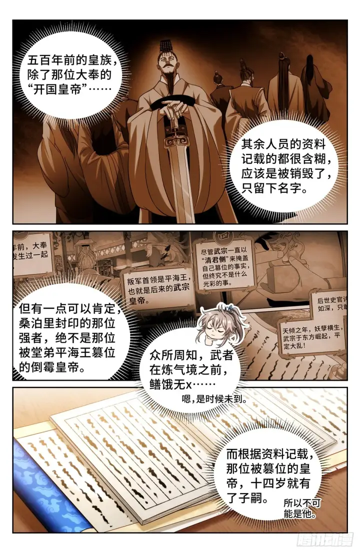 漫画《大奉打更人》149初代监正第4张图