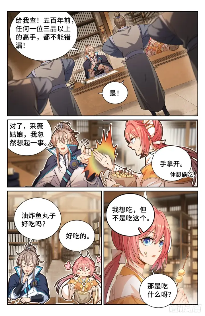 漫画《大奉打更人》149初代监正第5张图