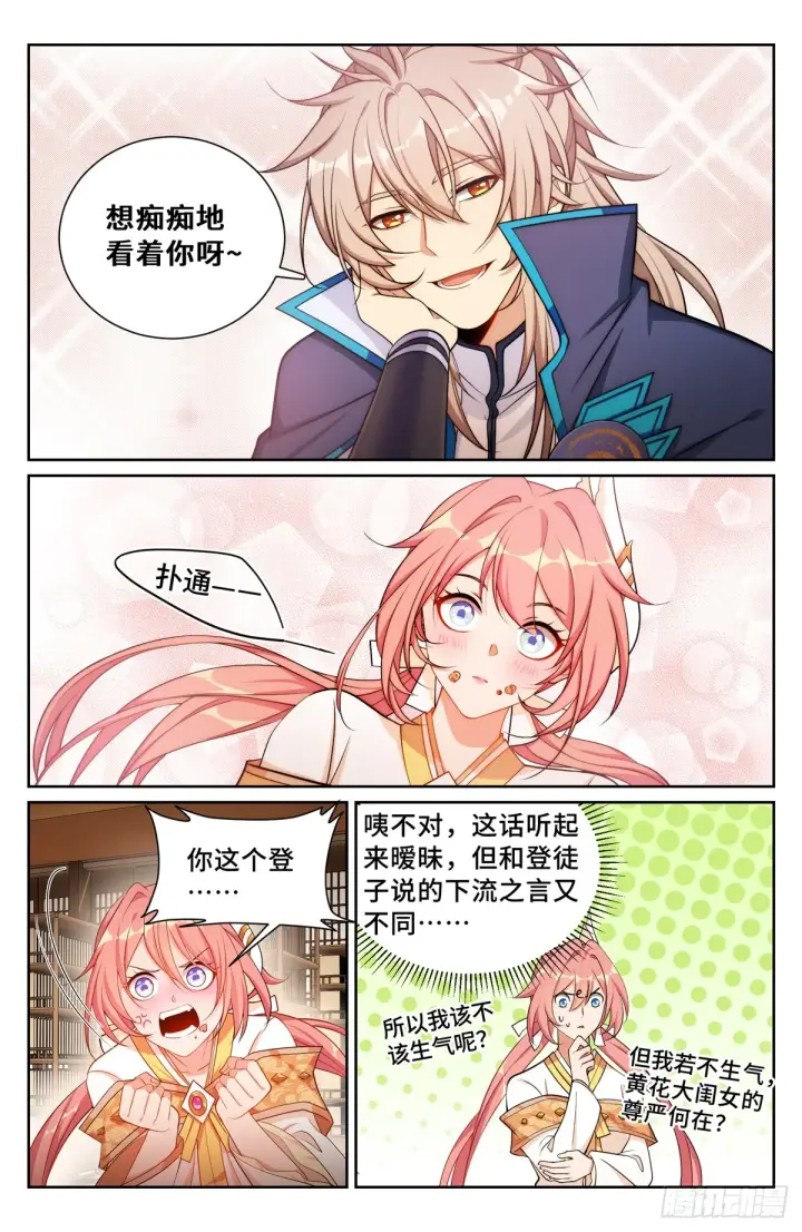 漫画《大奉打更人》149初代监正第6张图