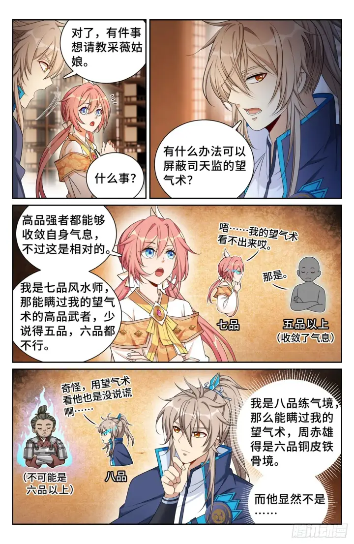 漫画《大奉打更人》149初代监正第7张图