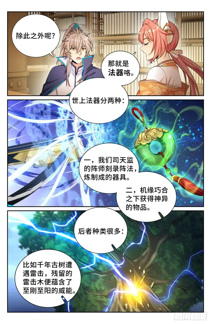 漫画《大奉打更人》149初代监正第8张图