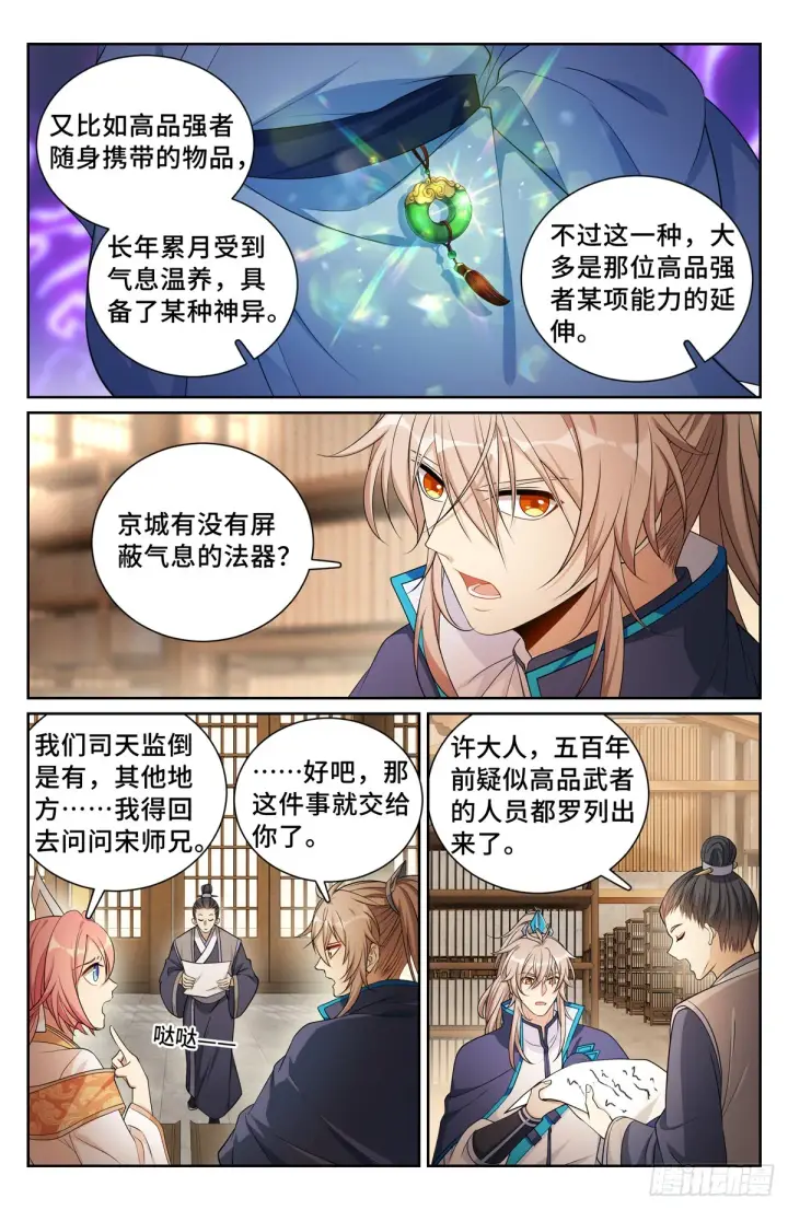 漫画《大奉打更人》149初代监正第9张图