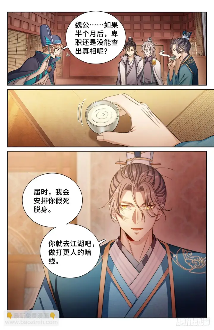 漫画《大奉打更人》150遇事不决……第10张图