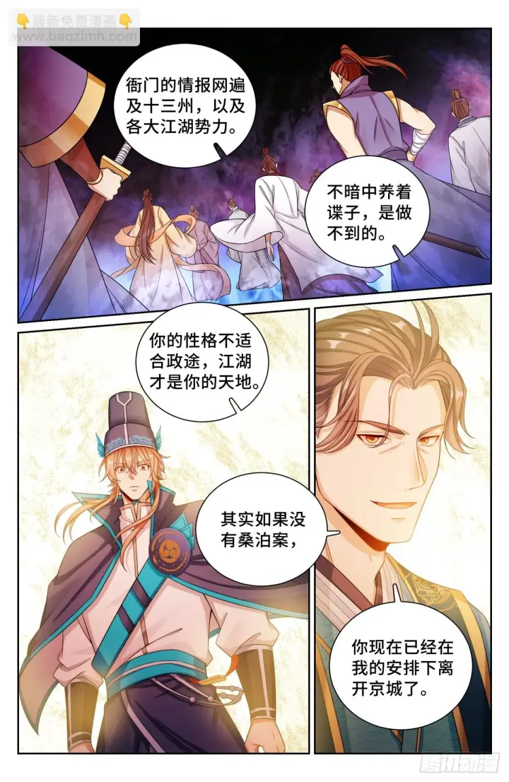 漫画《大奉打更人》150遇事不决……第11张图