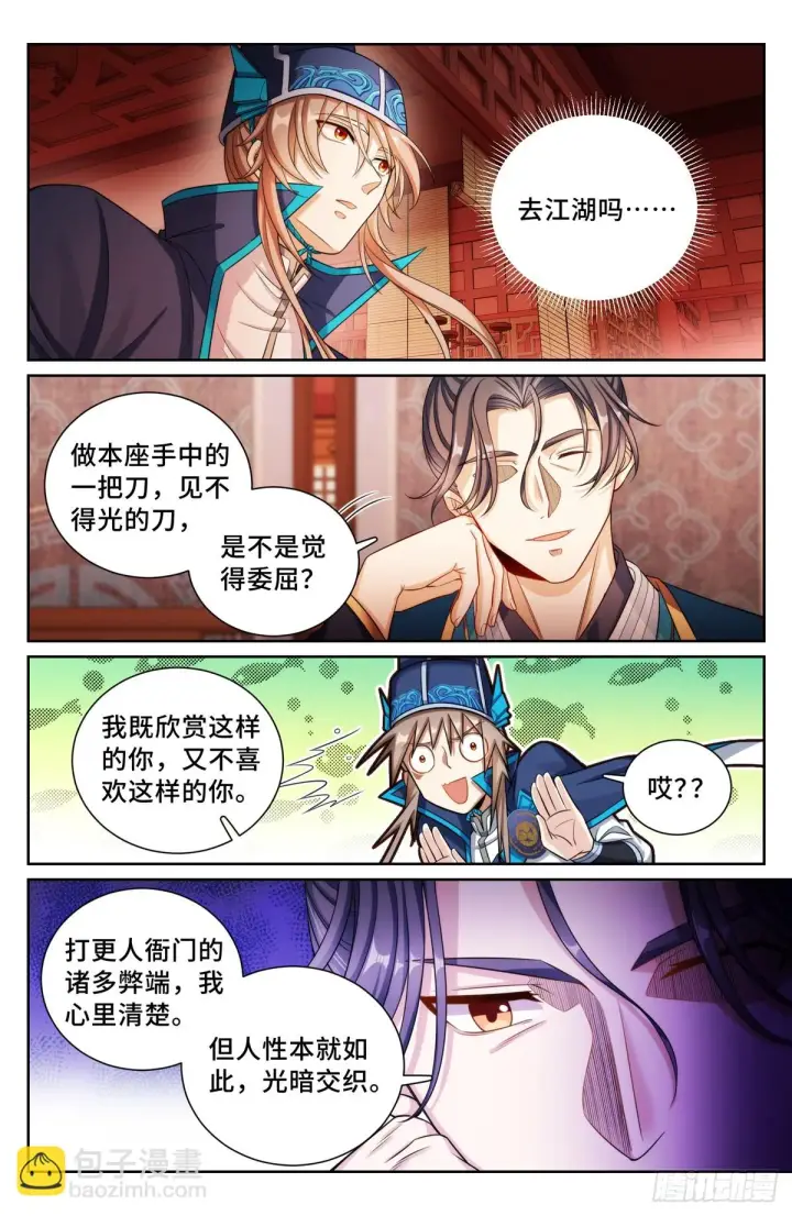 漫画《大奉打更人》150遇事不决……第12张图