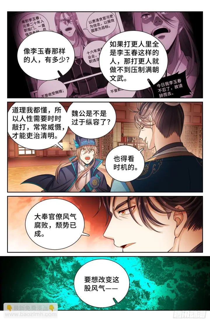 漫画《大奉打更人》150遇事不决……第13张图