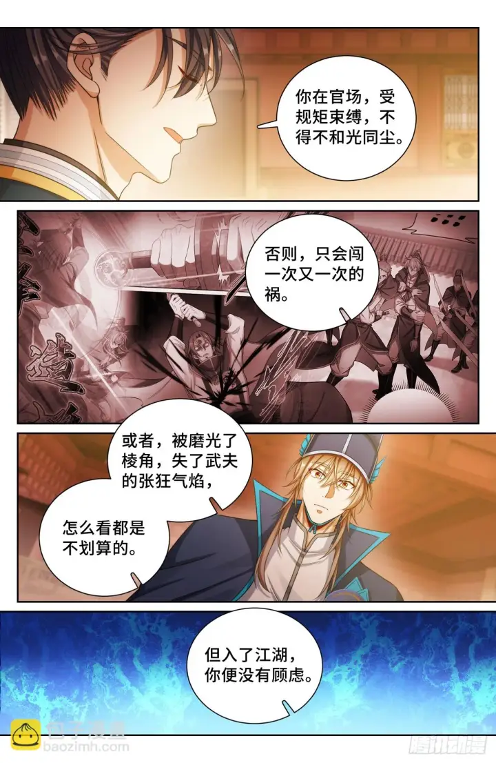 漫画《大奉打更人》150遇事不决……第15张图