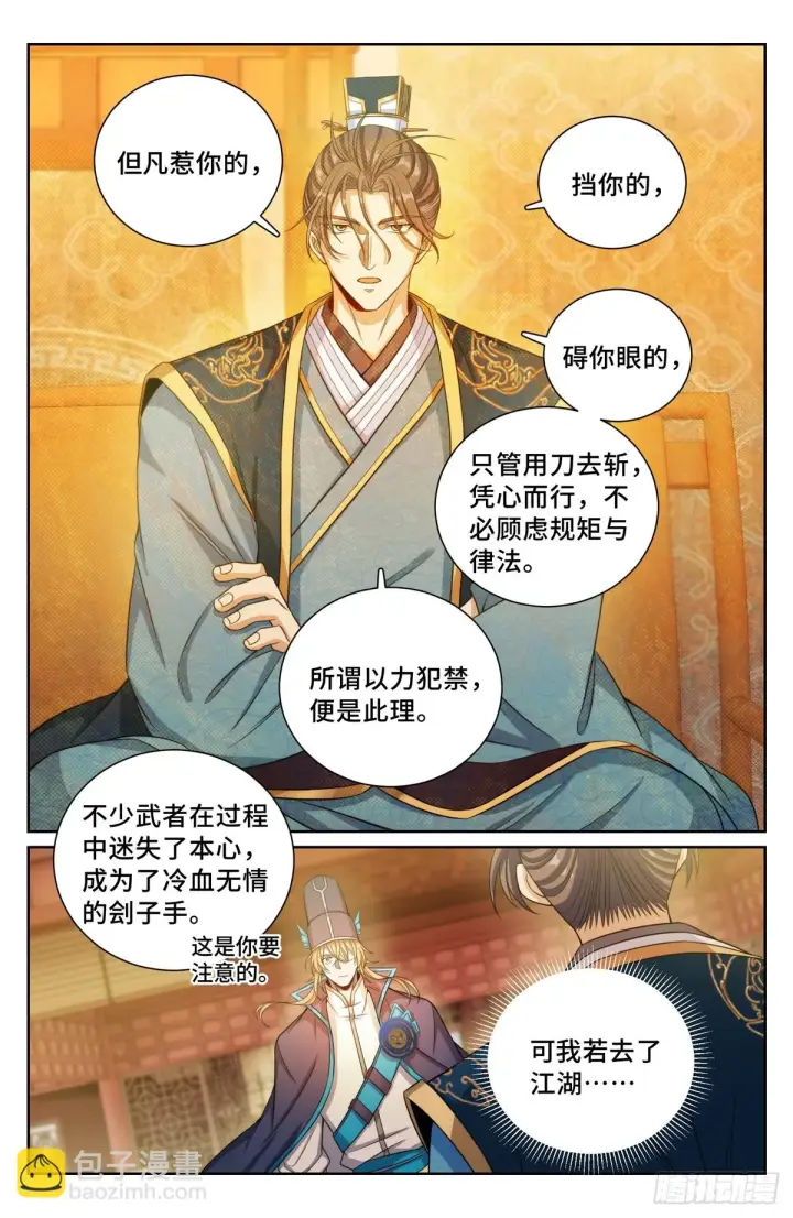 漫画《大奉打更人》150遇事不决……第16张图