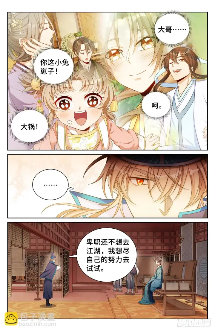 漫画《大奉打更人》150遇事不决……第17张图