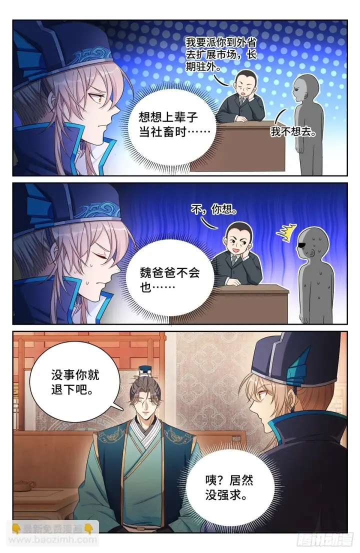 漫画《大奉打更人》150遇事不决……第18张图