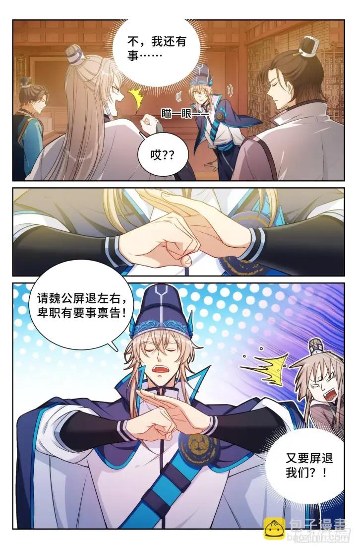 漫画《大奉打更人》150遇事不决……第19张图