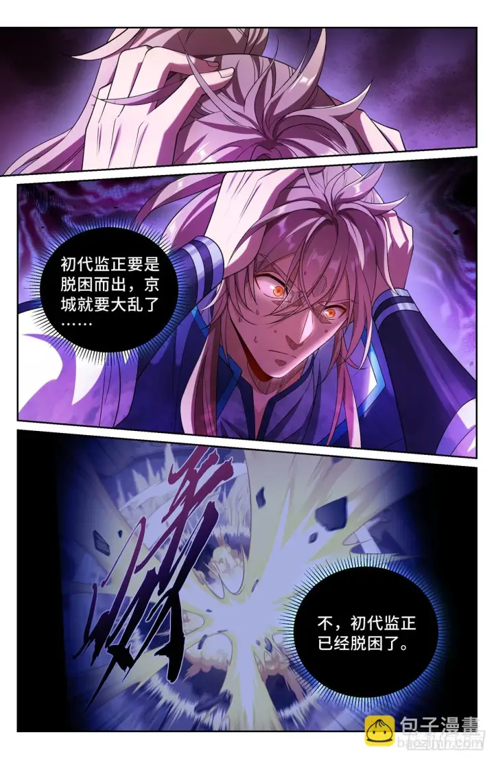漫画《大奉打更人》150遇事不决……第2张图