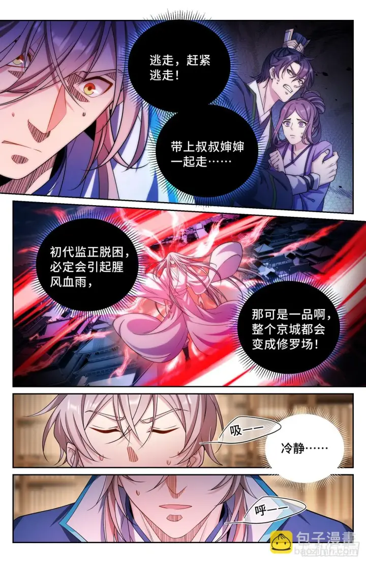 漫画《大奉打更人》150遇事不决……第3张图