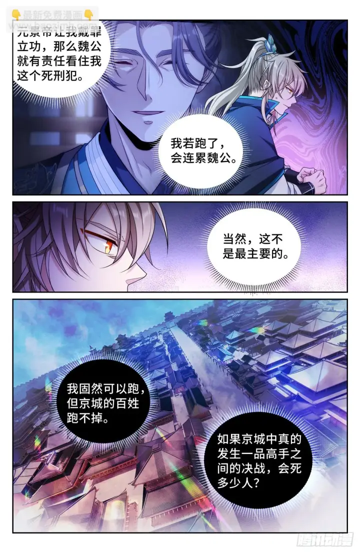 漫画《大奉打更人》150遇事不决……第4张图