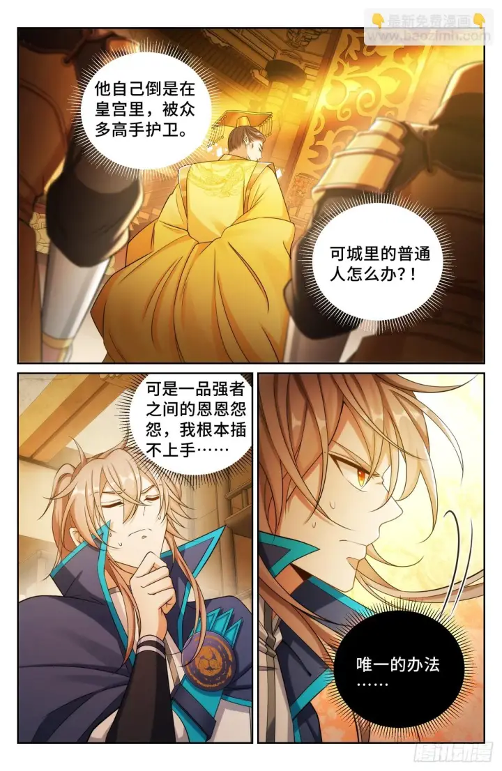 漫画《大奉打更人》150遇事不决……第6张图