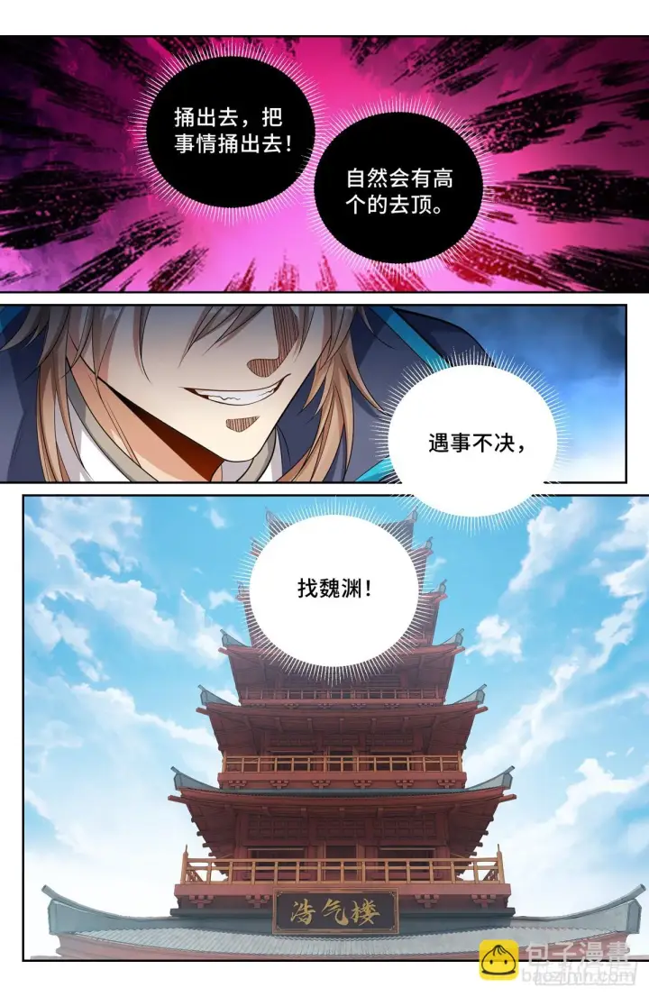 漫画《大奉打更人》150遇事不决……第7张图