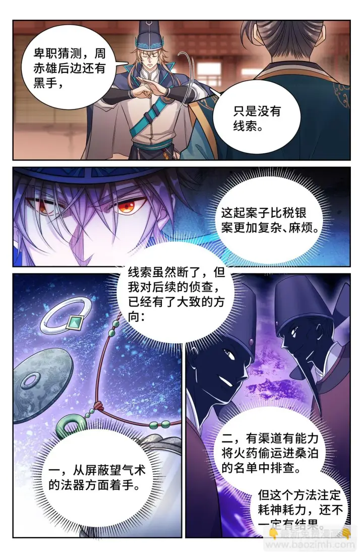 漫画《大奉打更人》150遇事不决……第9张图