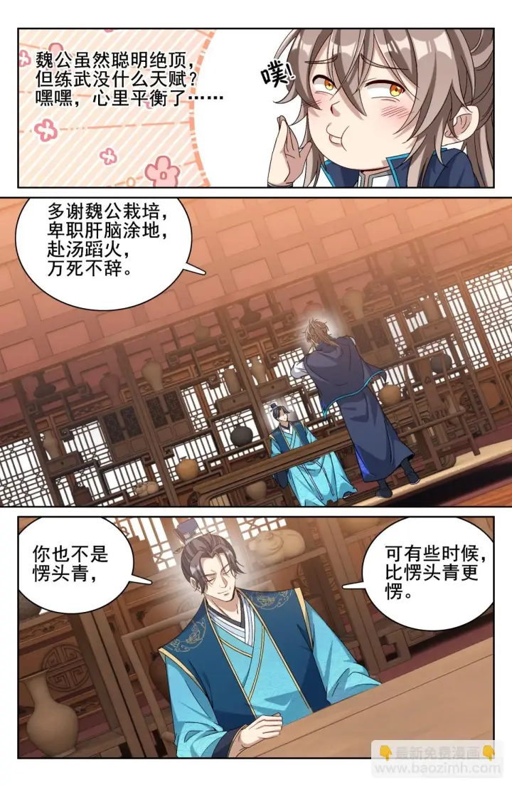 漫画《大奉打更人》151分头行动第10张图