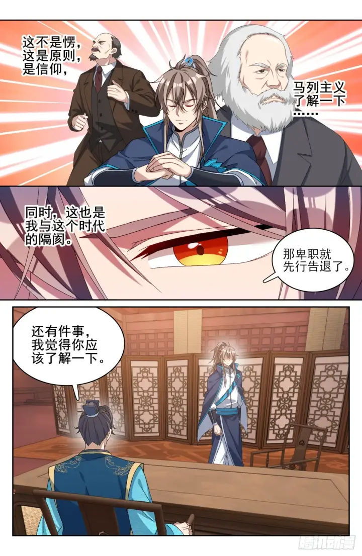 漫画《大奉打更人》151分头行动第11张图