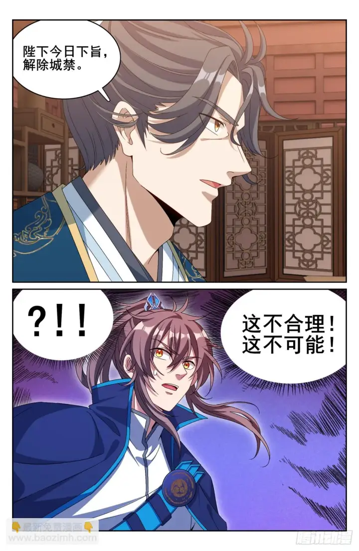 漫画《大奉打更人》151分头行动第12张图