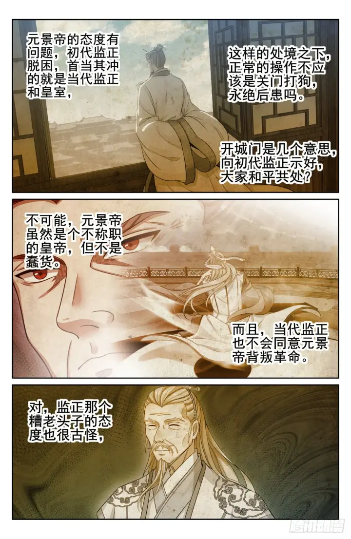 漫画《大奉打更人》151分头行动第13张图