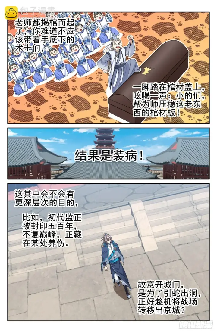漫画《大奉打更人》151分头行动第14张图