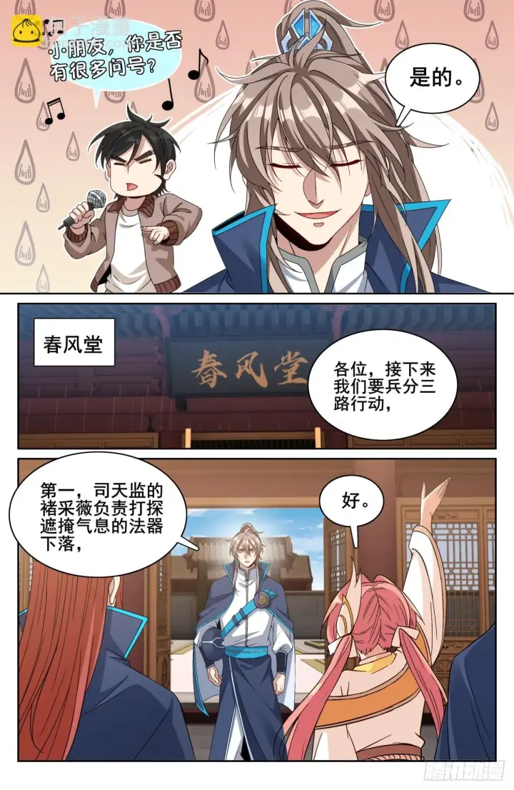 漫画《大奉打更人》151分头行动第15张图