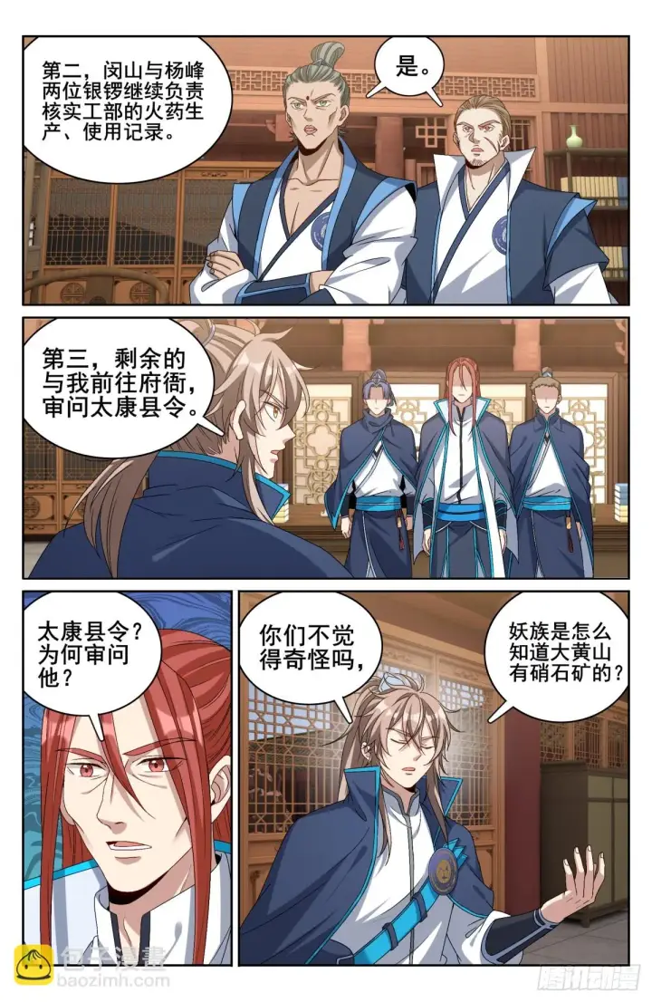 漫画《大奉打更人》151分头行动第16张图