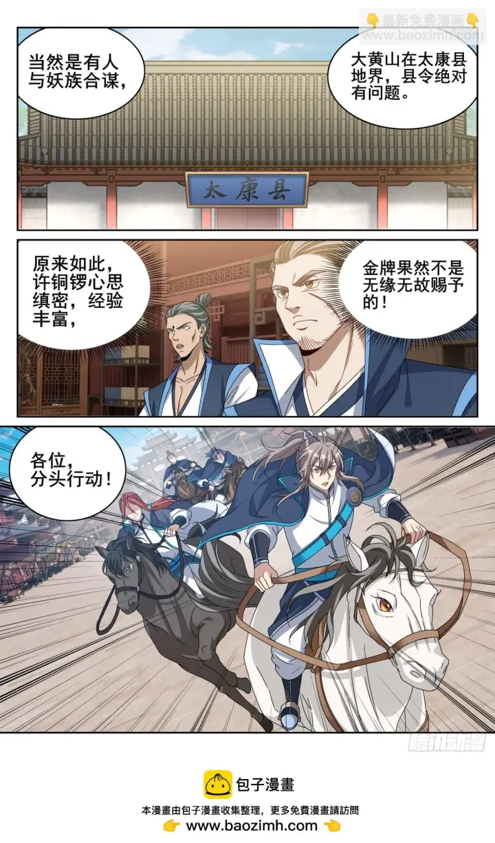 漫画《大奉打更人》151分头行动第17张图